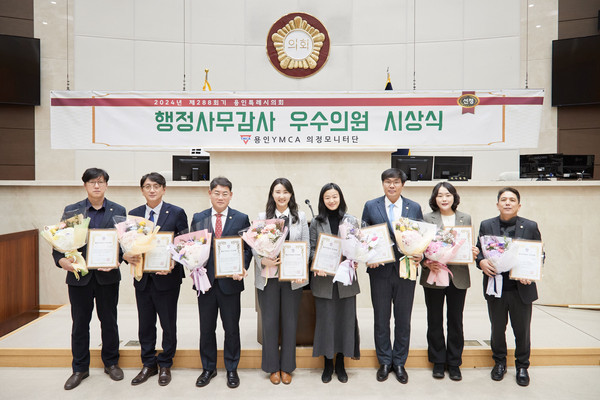 ▲ 용인YMCA 2024년도 행정사무감사 우수의원 시상식 기념촬영 모습.