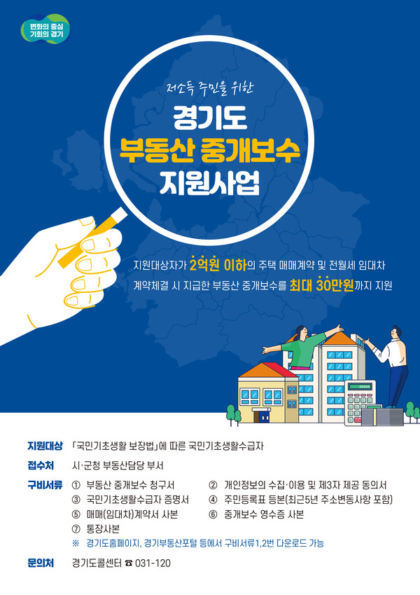 ▲ 중개보수지원사업 포스터.