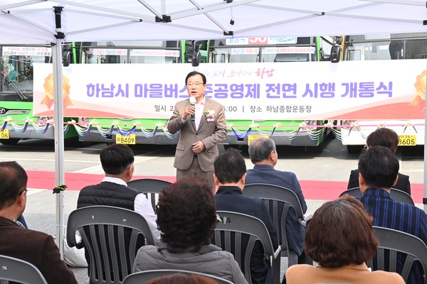 ▲ 이현재 시장이 지난해 3월 열린 ‘하남시 마을버스 준공영제 전면 추진 개통식’에서 인사말을 하는 모습.