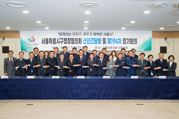 ▲ 서울특별시구청장협의회 신년간담회 및 제194차 정기회의 단체사진.