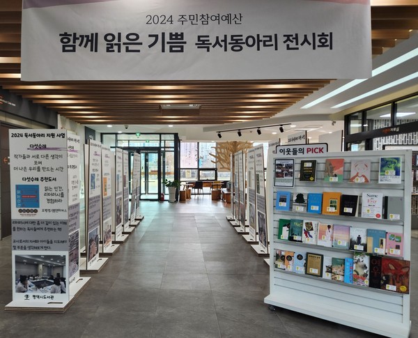 ▲ 2024 주민참여예산 함께 읽은 기쁨 독서동아리 전시회 개최 모습.