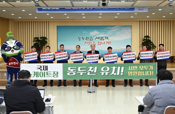 ▲ 동두천시 국제스케이트장 유치 담화문 발표 후 기념촬영 모습.
