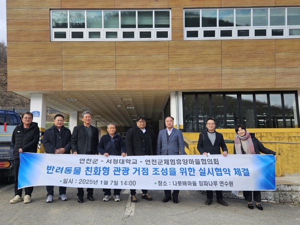 ▲ 연천군 반려동물 친화형 관광 거점 조성 위한 실시협약 체결 모습.