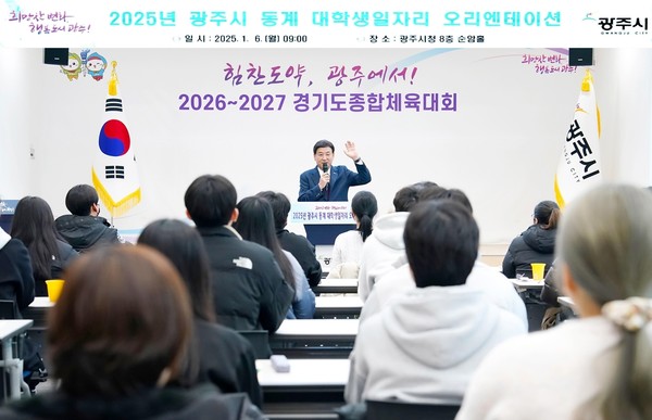 ▲ 2025년 동계 대학생 일자리 안내 교육 현장에 방문한 방세환 광주시장.
