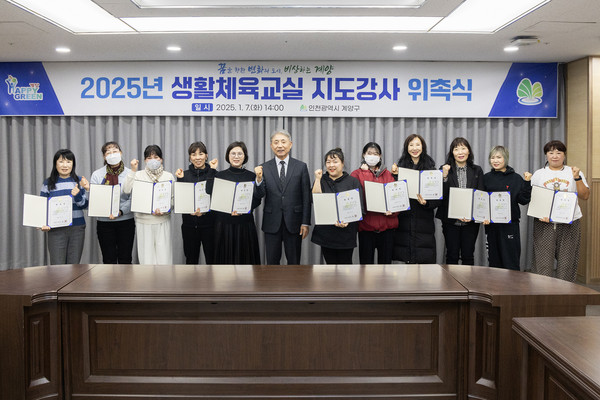 ▲ 계양구 생활체육교실 지도강사 위촉식 개최 모습.