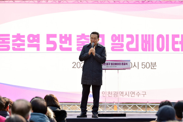 ▲ 이재호 연수구청장이 동춘역 5번 출구 엘리베이터 개통식에서 인사말을 하고 있다.