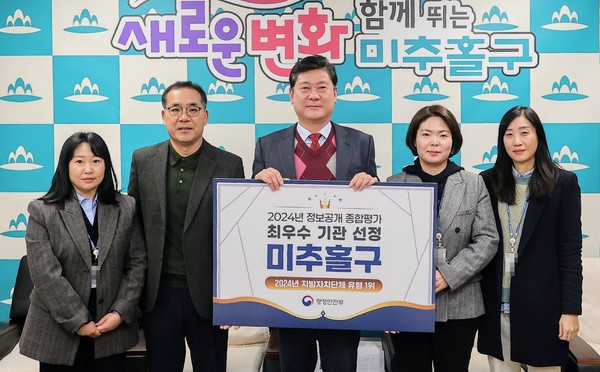 ▲ 미추홀구 정보공개 종합평가 최우수 기관 선정 모습.