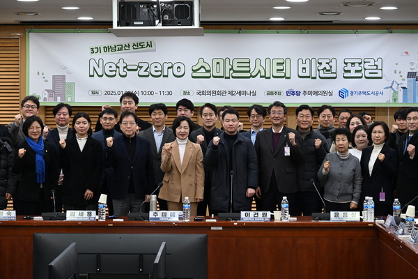 ▲ 넷제로(Net-zero) 스마트시티 포럼 단체사진.