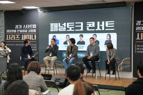 ▲ 패널토크 콘서트 개최 모습.