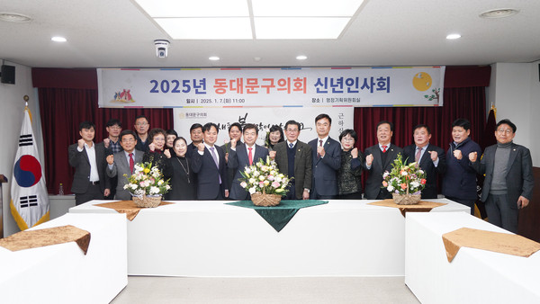 ▲ 동대문구의회, 2025년 동대문구의회 신년인사회 개최 모습.