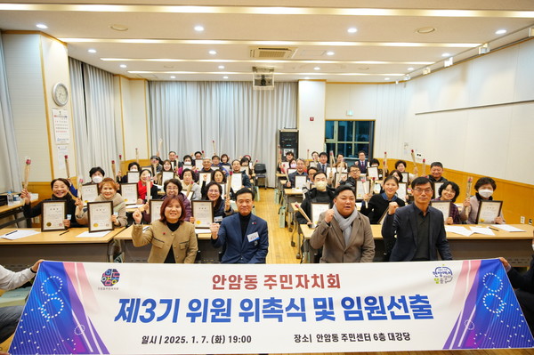▲ 안암동 주민자치회 제3기 위촉식.
