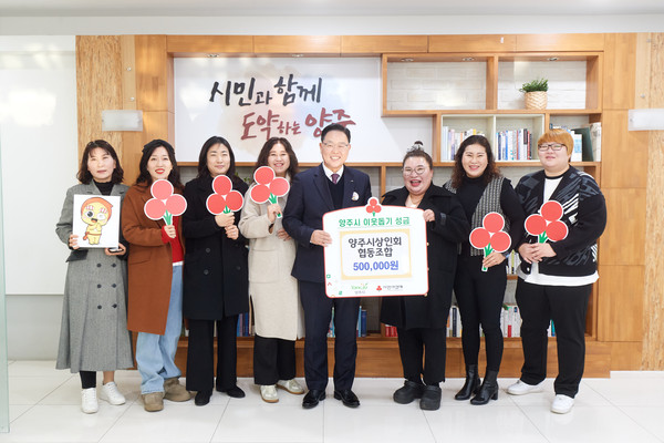 ▲ 양주시상인회협동조합 성금 전달 모습.
