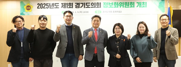 ▲ 경기도의회 ‘2025년 제1회 정보화위원회’ 개최 모습.