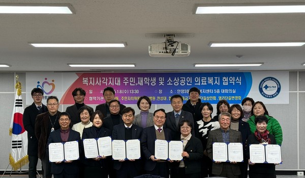 ▲ 안양시 안양3동·안양샘병원 '복지사각지대 주민·재학생·소상공인 의료복지 협약' 체결 모습.