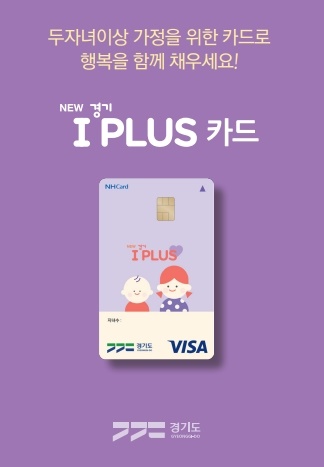 ▲ 경기아이플러스카드.