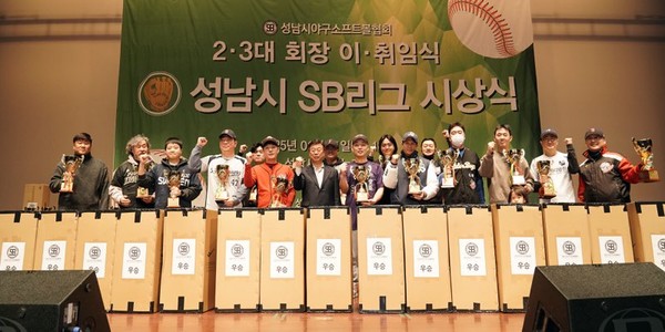 ▲ 성남시SB리그 시상식 개최 모습.