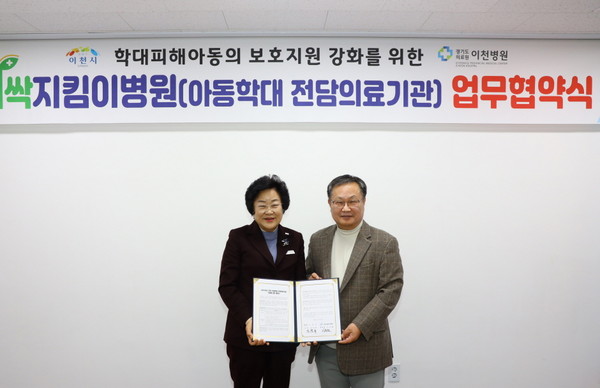 ▲ 이천시와 이천병원 아동학대 전담의료기관 지정 업무 협약 체결 모습.