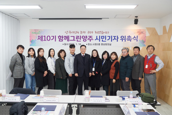 ▲ 양주시 제10기 함께그린양주 시민기자 위촉식 개최 모습.
