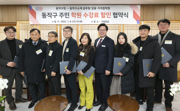 ▲ 지난 9일 박일하 동작구청장(왼쪽에서 6번째)이 동작구청에서 관내 공무원·자격증 학원과 '동작구민 학원 수강료 할인'을 위한 업무협약(MOU)을 체결한 후 기념 촬영하고 있다.