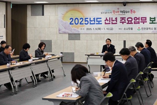 ▲ 인천 동구 2025년도 신년 주요업무계획 보고회 개최 모습.