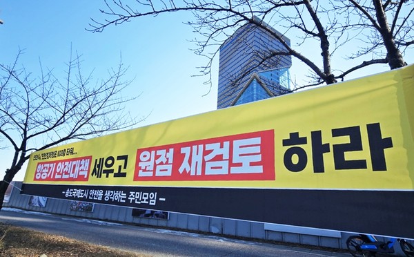 ▲ 10일 오후 인천 연수구 송도국제도시 G타워 앞 도로에 103층(420m 이상) 초고층 랜드마크 타워 건설과 관련 반대 입장을 나타내는 현수막이 걸려있다. /뉴시스
