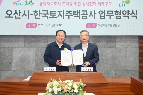 ▲ 2023년 9월 오산시와 LH 업무협약식 개최 모습.