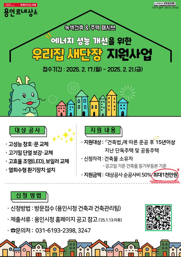 ▲ 우리집 새단장 지원사업 홍보 포스터.