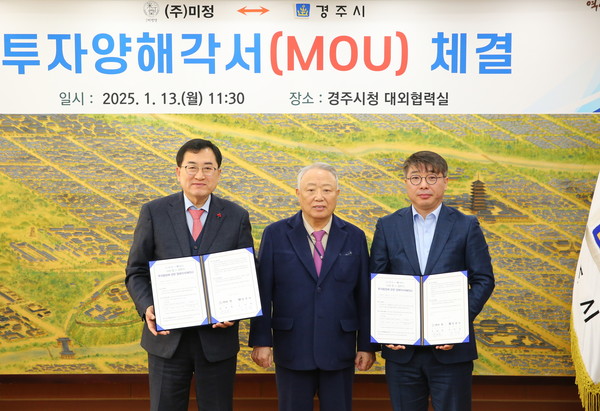 ▲ 주낙영 경주시장, 정재현(사진 우측) ㈜미정 대표이사, 정기율(사진 중앙) 회장이 13일 경주시청 내 대외협력실에서 투자유치 협약을 체결한 후 기념촬영을 하고 있다.