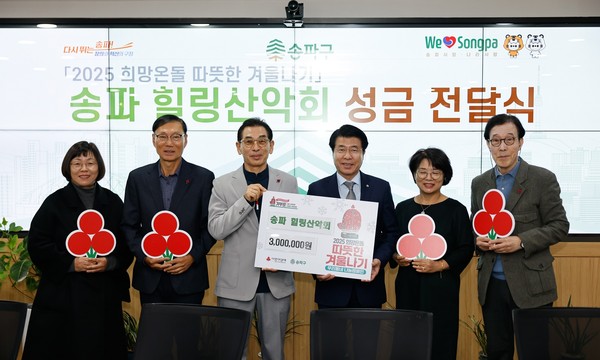▲ 송파 힐링산악회 성금전달식 사진.