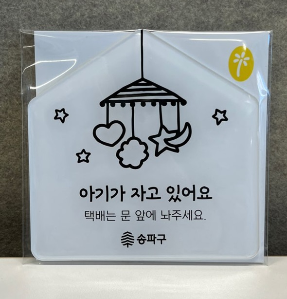 ▲ 현관문 표지판.
