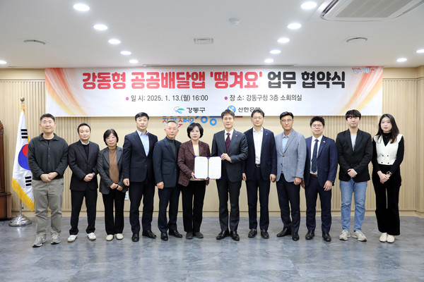 ▲ 강동형 공공배달앱 땡겨요 업무 협약식.