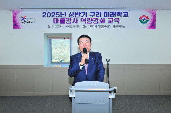 ▲ 백경현 구리시장이 2025년 상반기 구리 미래학교 마을강사 역량강화교육에 참석해 인사말을 하고 있다.