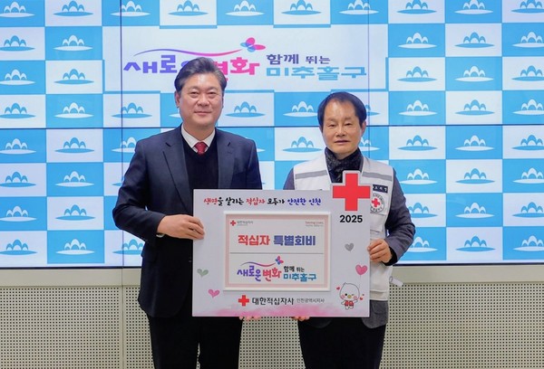 ▲ 미추홀구 적십자 특별회비 전달 모습.