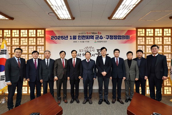 ▲ 인천지역 군수·구청장협의회 개최 모습.