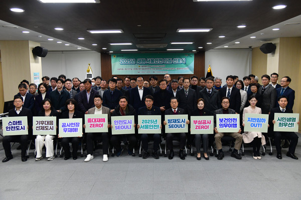 ▲ 2025년 새해 서울안전 다짐 선포식 현장 사진.