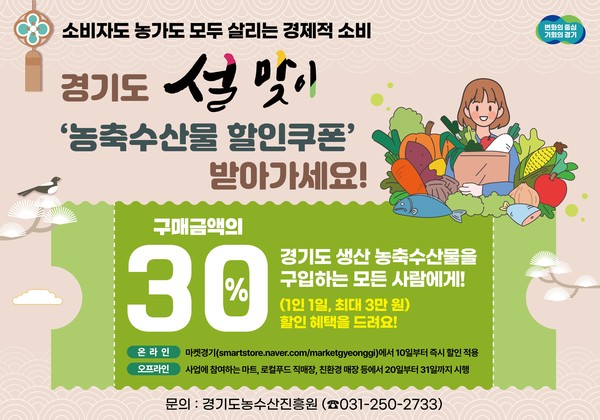 ▲ 설맞이 농축수산물 할인 쿠폰.