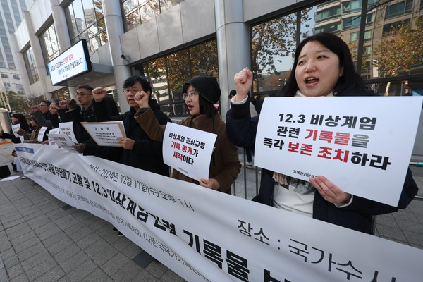 ▲ 기록관리단체협의회 회원들이 지난해 12월 11일 오후 서울 서대문구 경찰청 앞에서 '국군방첩사령부 친위쿠테타 관련 기록물 무단폐기 고발 및 12ㅁ3 비상계엄 관련 기록물 보존 촉구 기자회견'을 열고 있다. /뉴시스