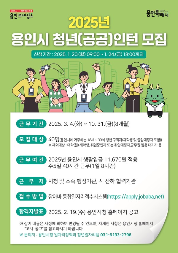 ▲ 용인특례시 청년인턴(공공) 참여자 모집 홍보 포스터.