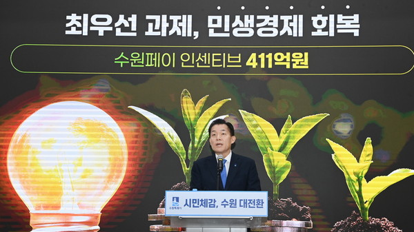 ▲ 이재준 수원특례시장이 신년브리핑에서 민생경제 회복 정책을 설명하고 있다.