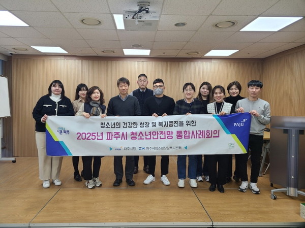 ▲ 파주시 청소년안전망 통합사례회의 개최 모습.