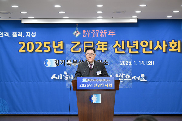 ▲ 강수현 양주시장이 경기북부상공회의소 신년 인사회서 인사말을 하고 있다.