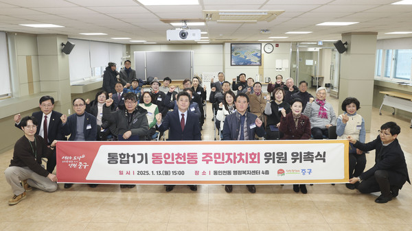 ▲ 인천 중구 통합 1기 동인천동 주민자치회 위원 위촉식 개최 모습.