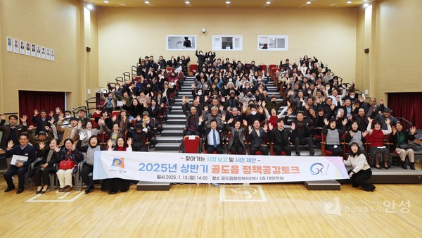 ▲ 안성시 2025년 상반기 공도읍 정책공감토크 개최 모습.