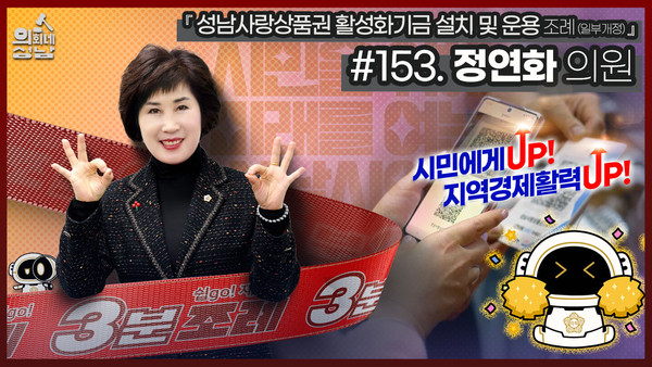 ▲ 정연화 의원 섬네일.