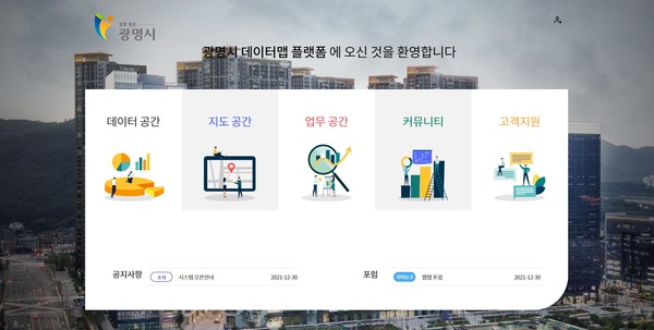 ▲ 광명시 데이터맵 플랫폼.
