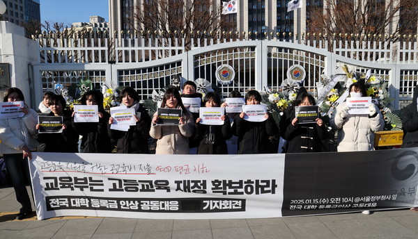 ▲ 전국 대학 등록금 인상 공동대응 참여자들이 15일 오전 서울 종로구 정부서울청사 앞에서 기자회견을 열고 교육부의 고등교육 재정 확보를 촉구하고 있다. /뉴시스