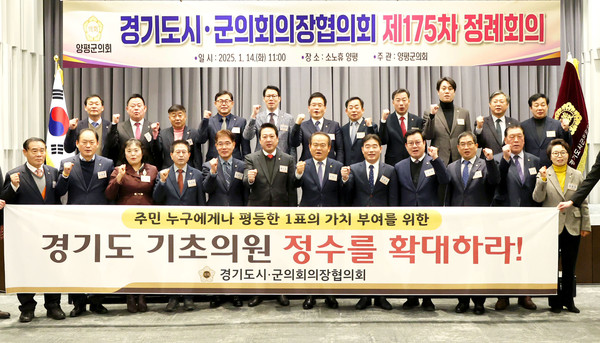 ▲ 의장단 협의회 단체 기념촬영 모습.