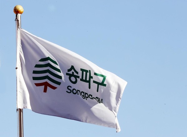 ▲ 송파구 구기가 펄럭이고 있다.