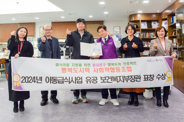 ▲ 행복두끼 프로젝트 협약기관 ‘행복도시락 사회적협동조합’ 2024년 아동급식사업 유공 보건복지부장관 표창 수상 모습.