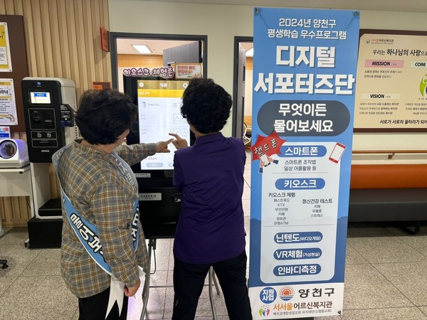 ▲ 지난해 양천구 평생학습 우수 프로그램 ‘디지털 서포터즈단’이 키오스크 사용법을 알려주고 있다.